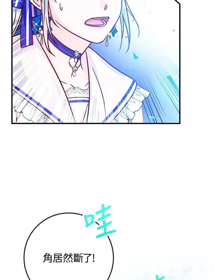 《海军上将的怪物妻子》第33话 第42页