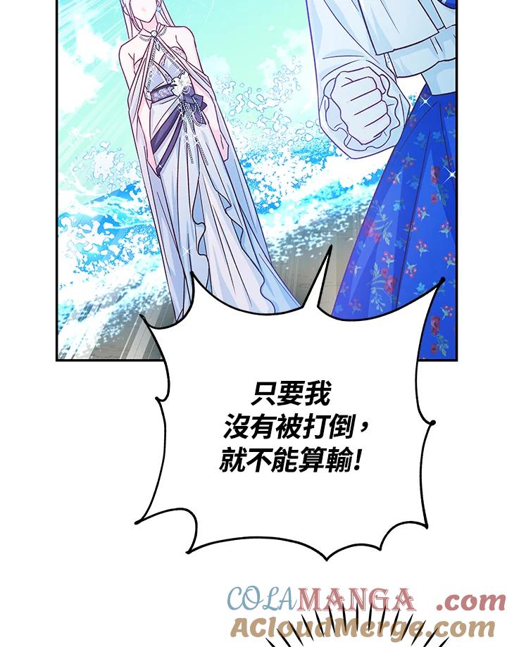 《海军上将的怪物妻子》第33话 第61页