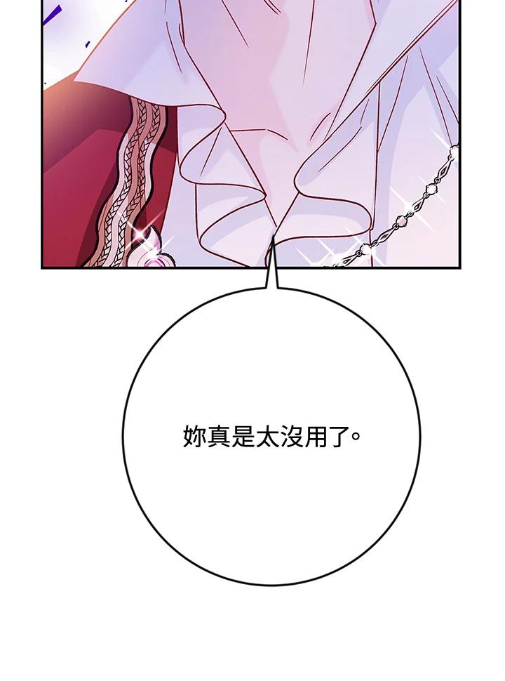 《海军上将的怪物妻子》第33话 第106页