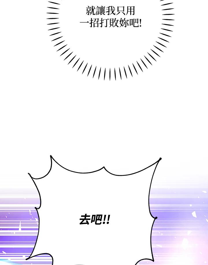 《海军上将的怪物妻子》第33话 第35页