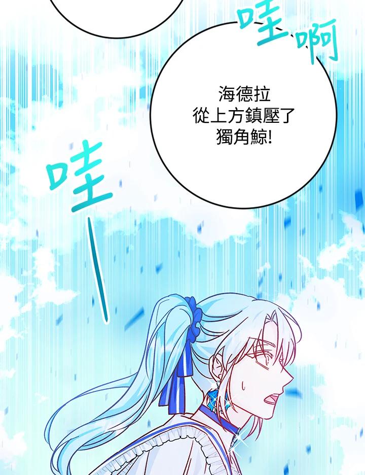 《海军上将的怪物妻子》第33话 第43页
