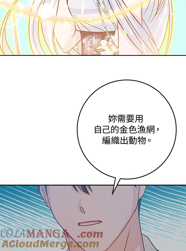 《海军上将的怪物妻子》第33话 第17页