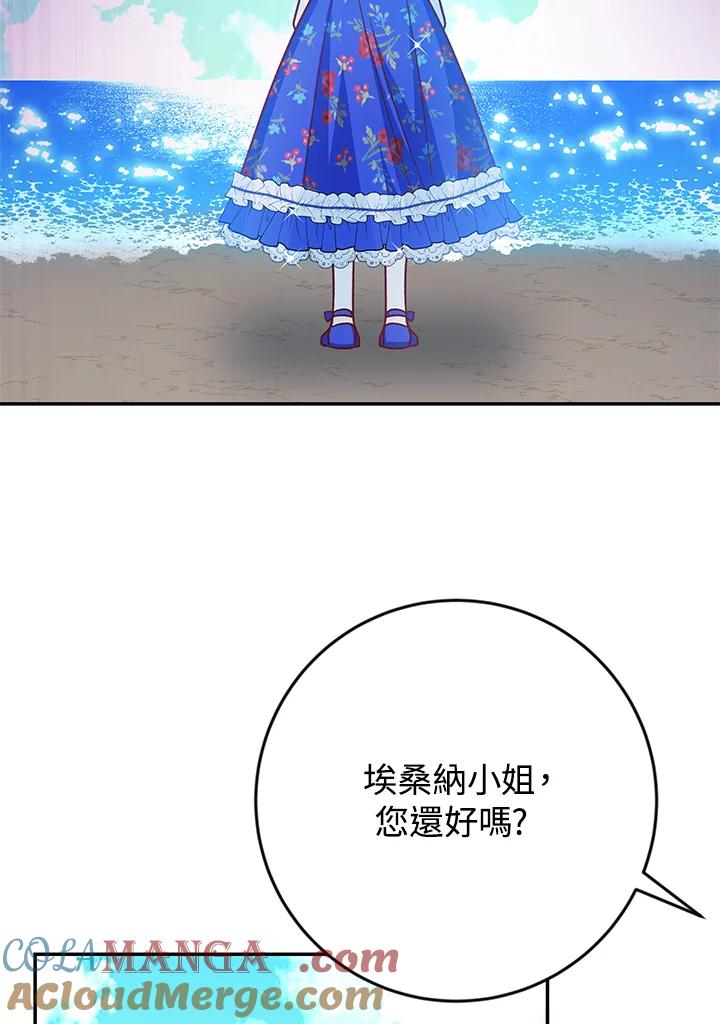 《海军上将的怪物妻子》第33话 第89页