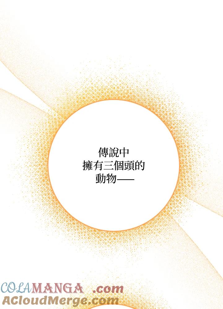 《海军上将的怪物妻子》第33话 第25页