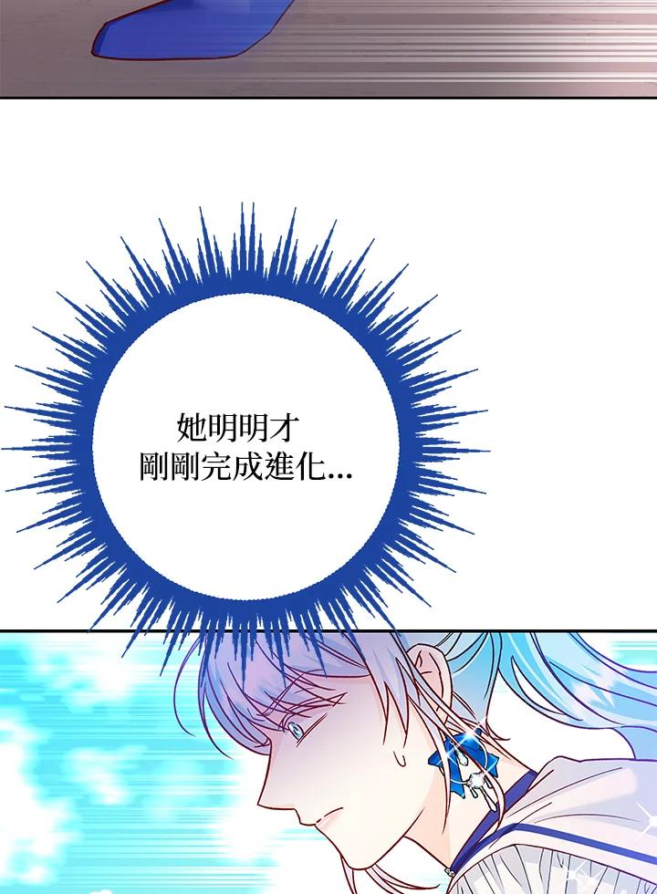 《海军上将的怪物妻子》第33话 第99页