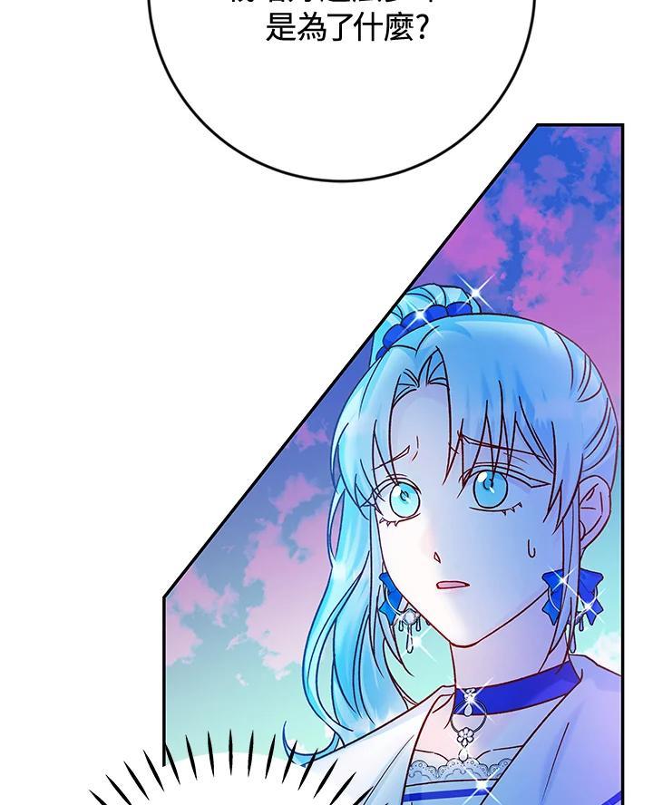 《海军上将的怪物妻子》第33话 第110页