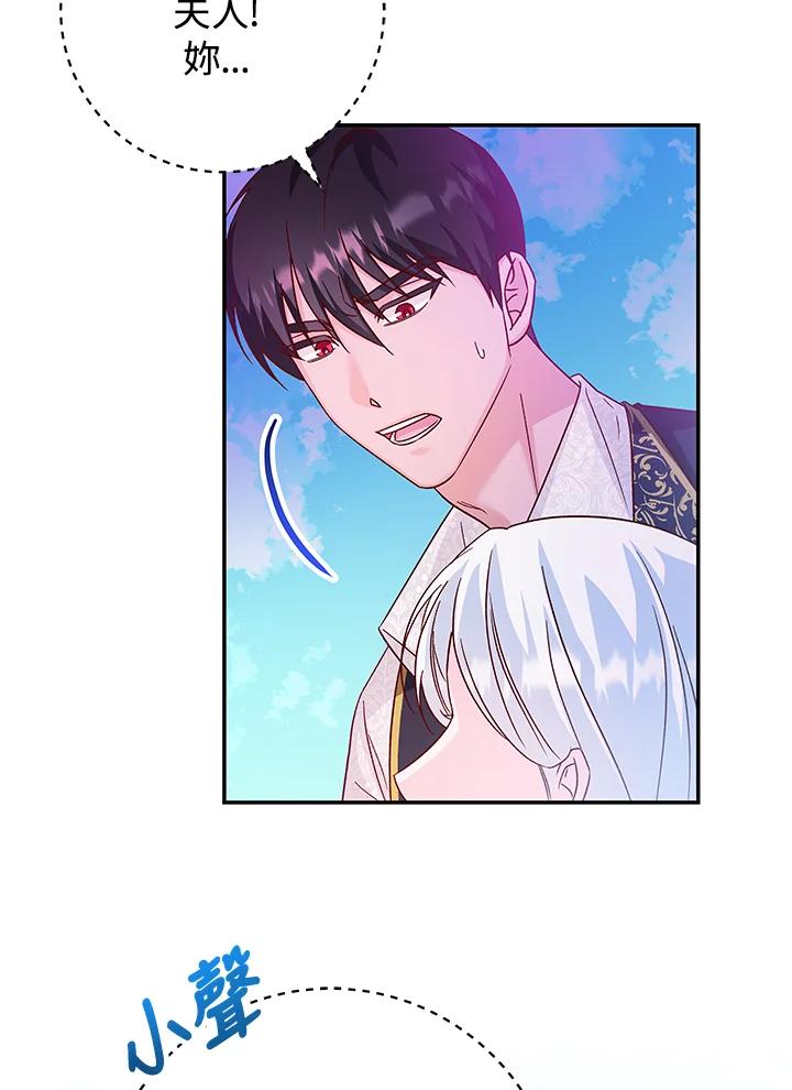 《海军上将的怪物妻子》第33话 第4页