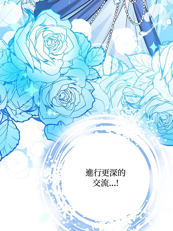 《海军上将的怪物妻子》第33话 第70页