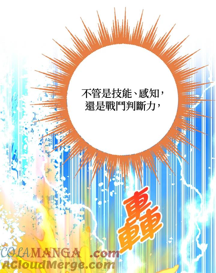 《海军上将的怪物妻子》第33话 第77页