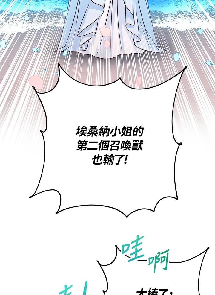 《海军上将的怪物妻子》第33话 第86页
