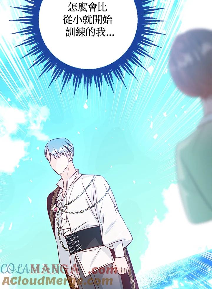 《海军上将的怪物妻子》第33话 第101页
