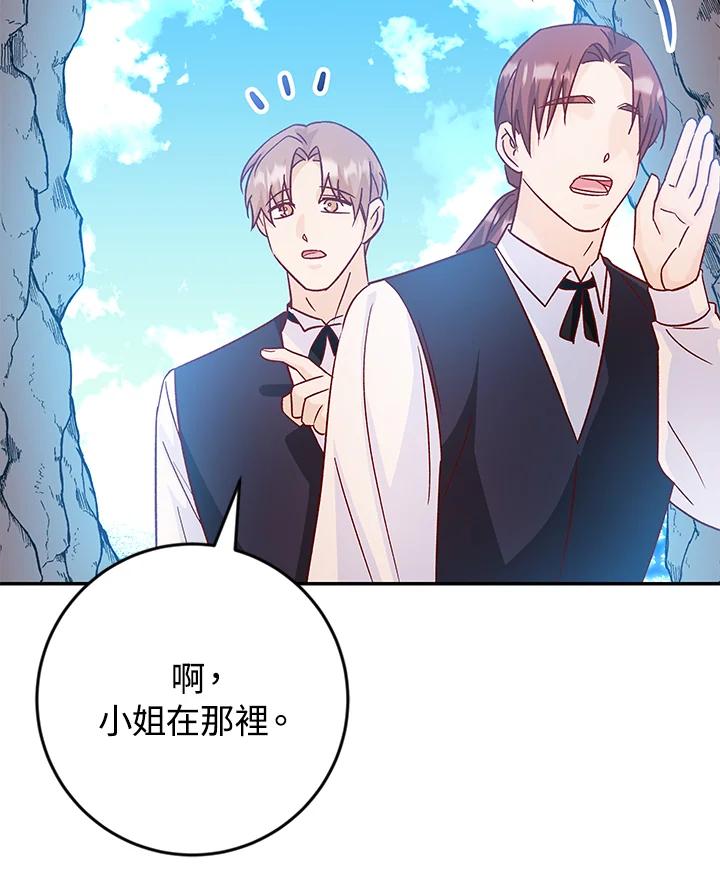 《海军上将的怪物妻子》第34话 第52页
