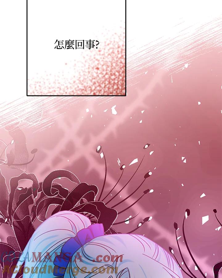 《海军上将的怪物妻子》第34话 第5页
