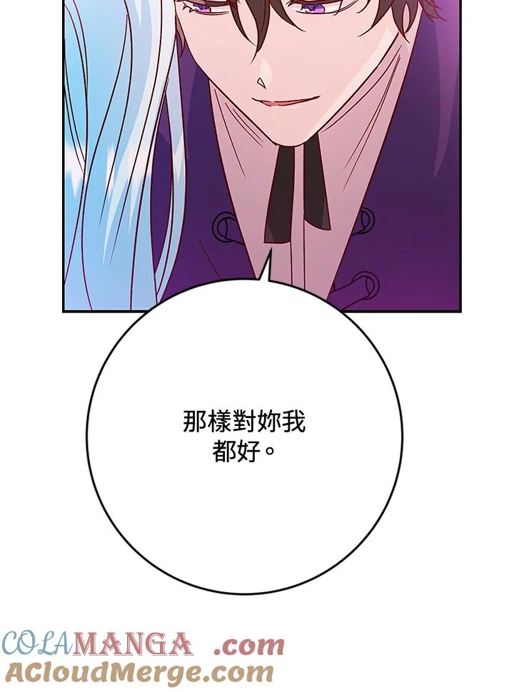 《海军上将的怪物妻子》第34话 第49页