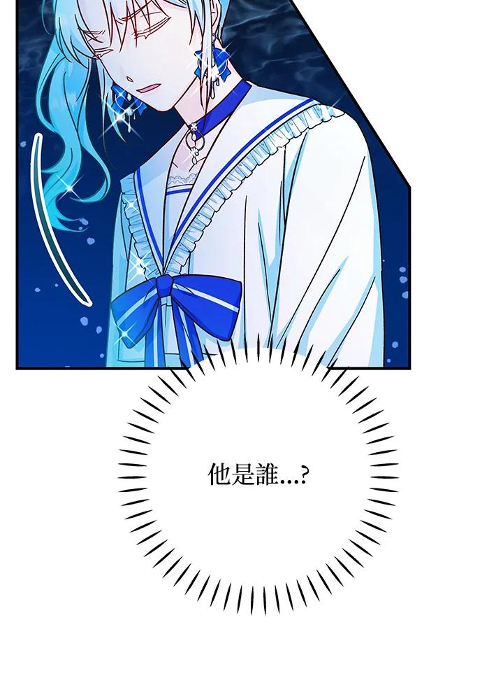 《海军上将的怪物妻子》第34话 第24页