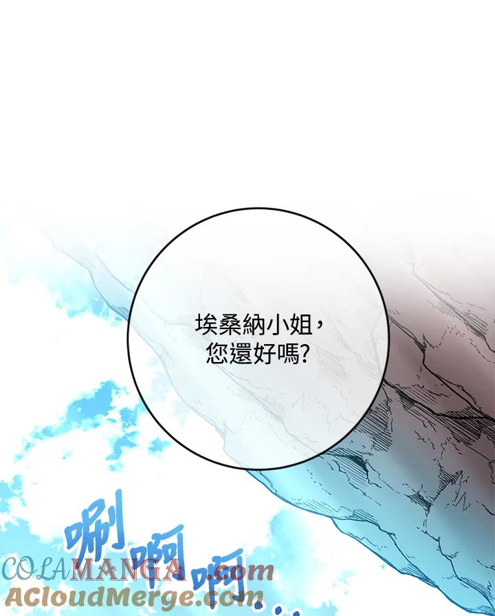 《海军上将的怪物妻子》第34话 第53页