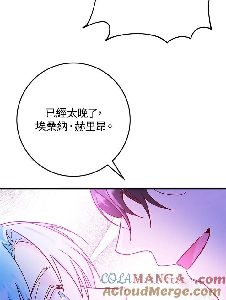《海军上将的怪物妻子》第34话 第41页