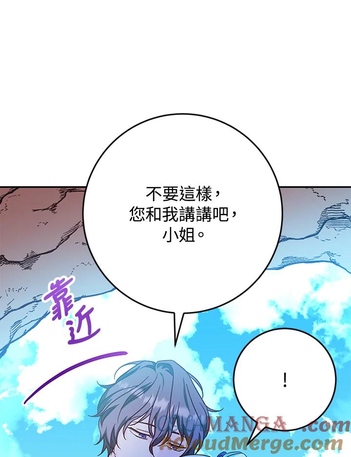 《海军上将的怪物妻子》第34话 第25页