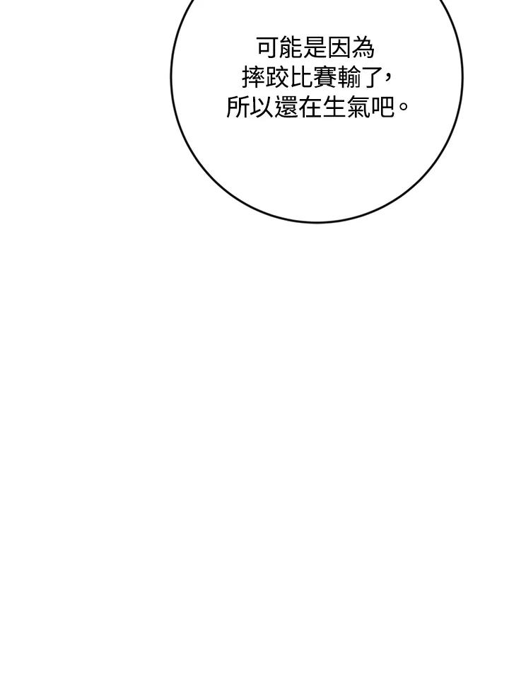 《海军上将的怪物妻子》第34话 第63页