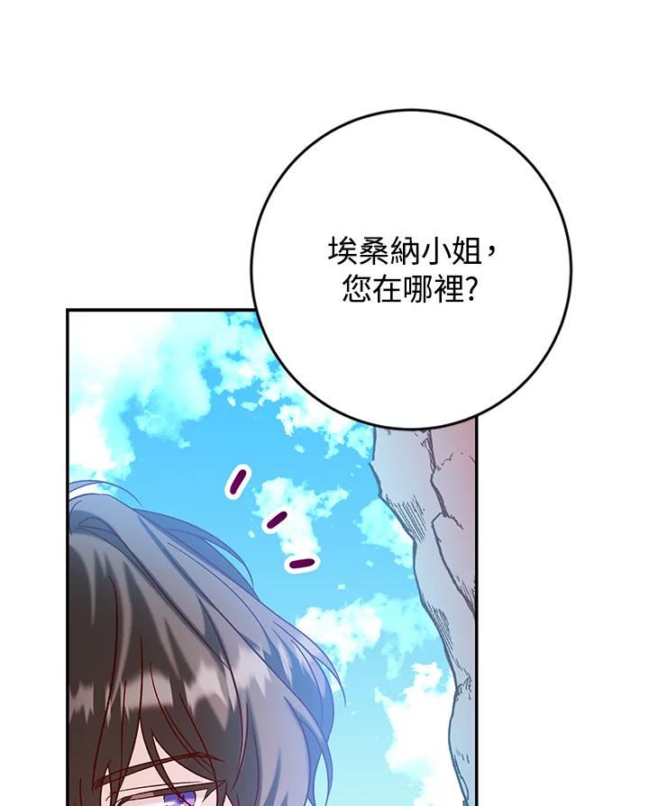 《海军上将的怪物妻子》第34话 第50页