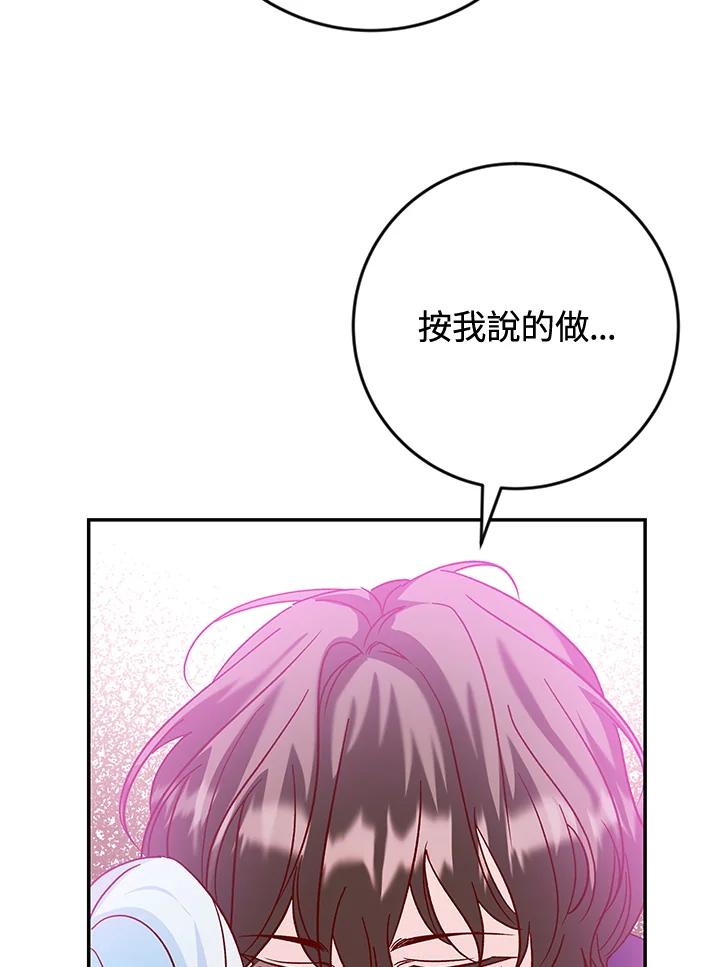 《海军上将的怪物妻子》第34话 第48页