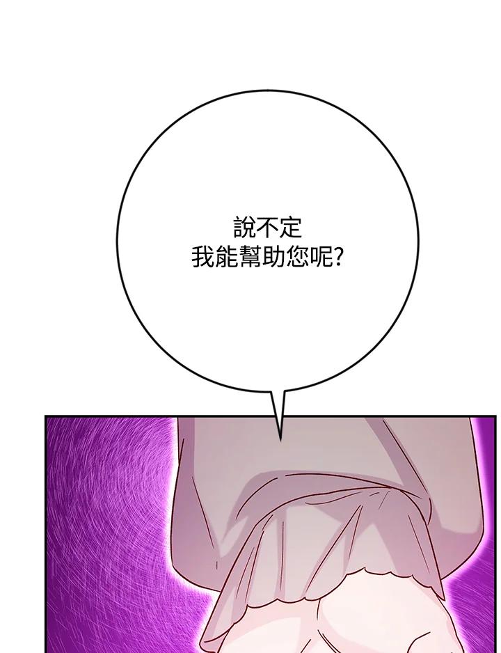 《海军上将的怪物妻子》第34话 第27页