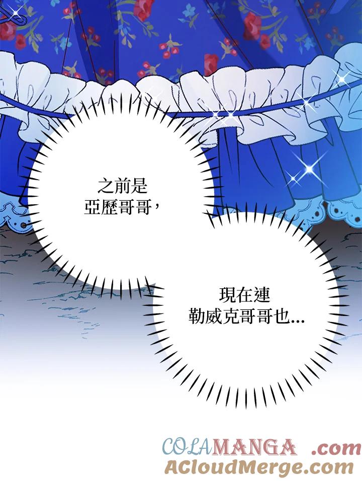 《海军上将的怪物妻子》第34话 第17页