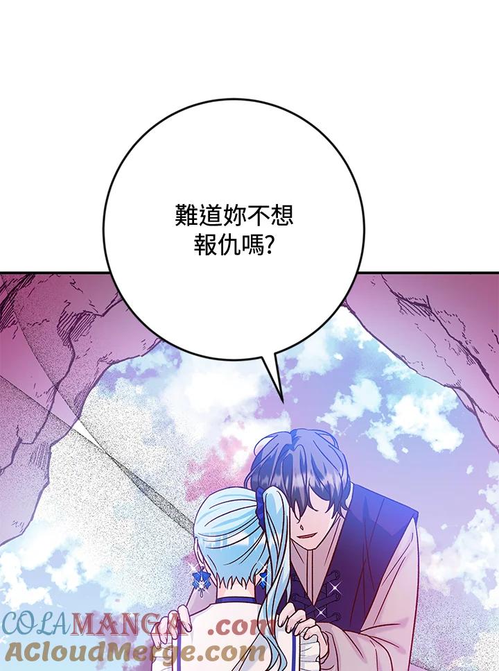 《海军上将的怪物妻子》第34话 第45页