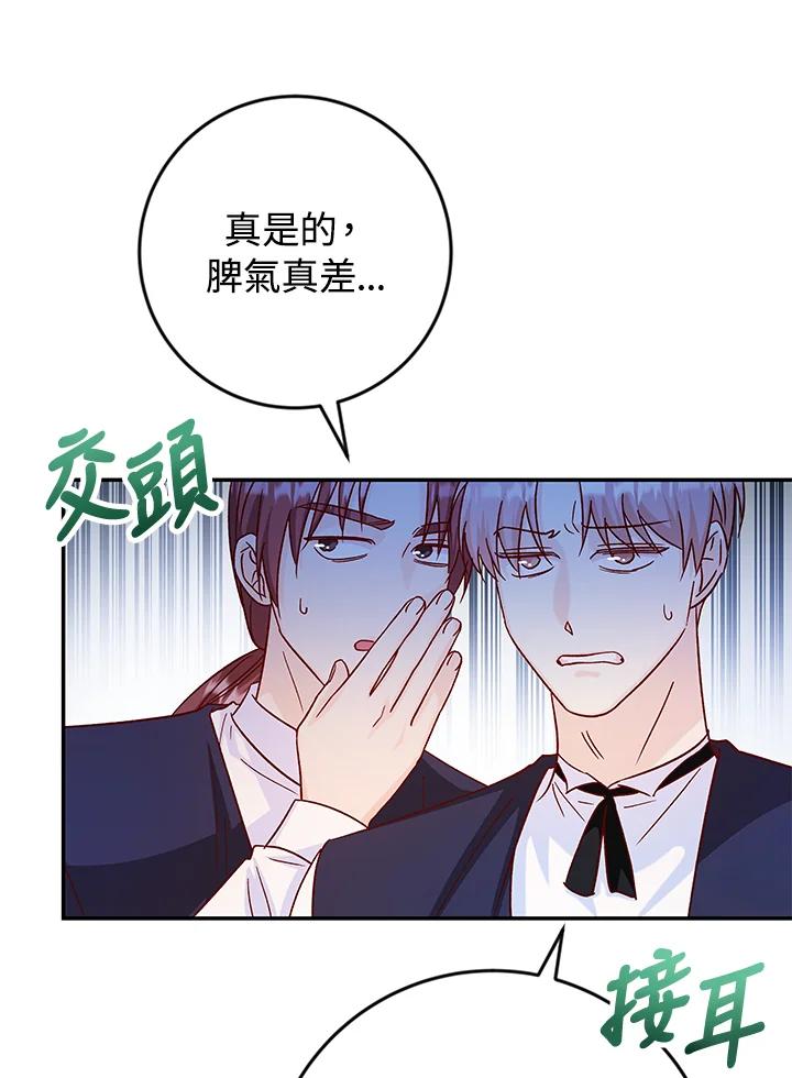 《海军上将的怪物妻子》第34话 第62页