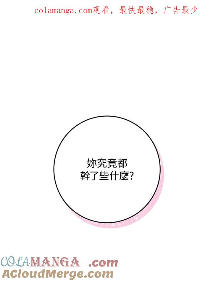 《海军上将的怪物妻子》第34话 第1页