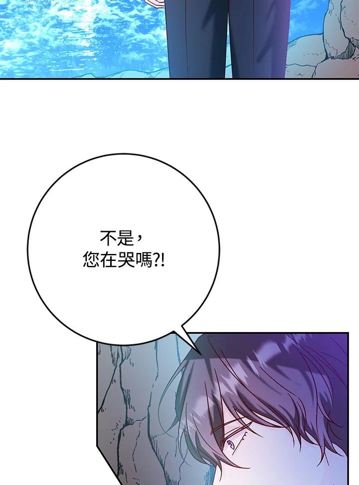 《海军上将的怪物妻子》第34话 第22页