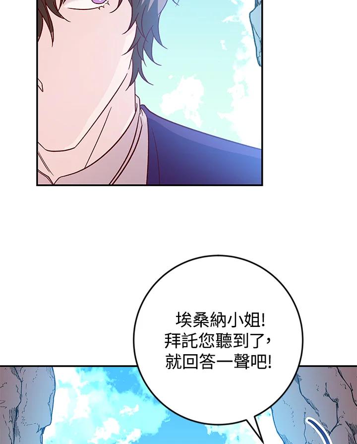 《海军上将的怪物妻子》第34话 第51页