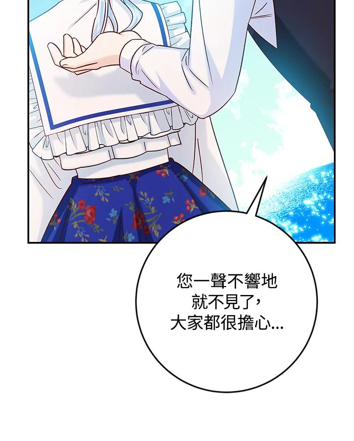 《海军上将的怪物妻子》第34话 第56页
