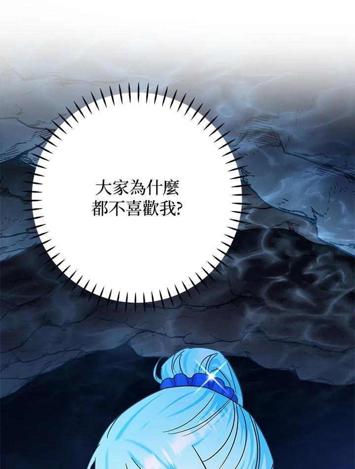 《海军上将的怪物妻子》第34话 第15页