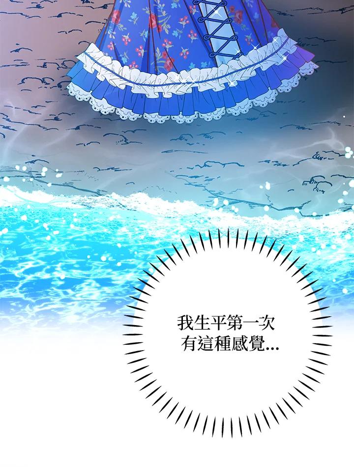 《海军上将的怪物妻子》第34话 第14页