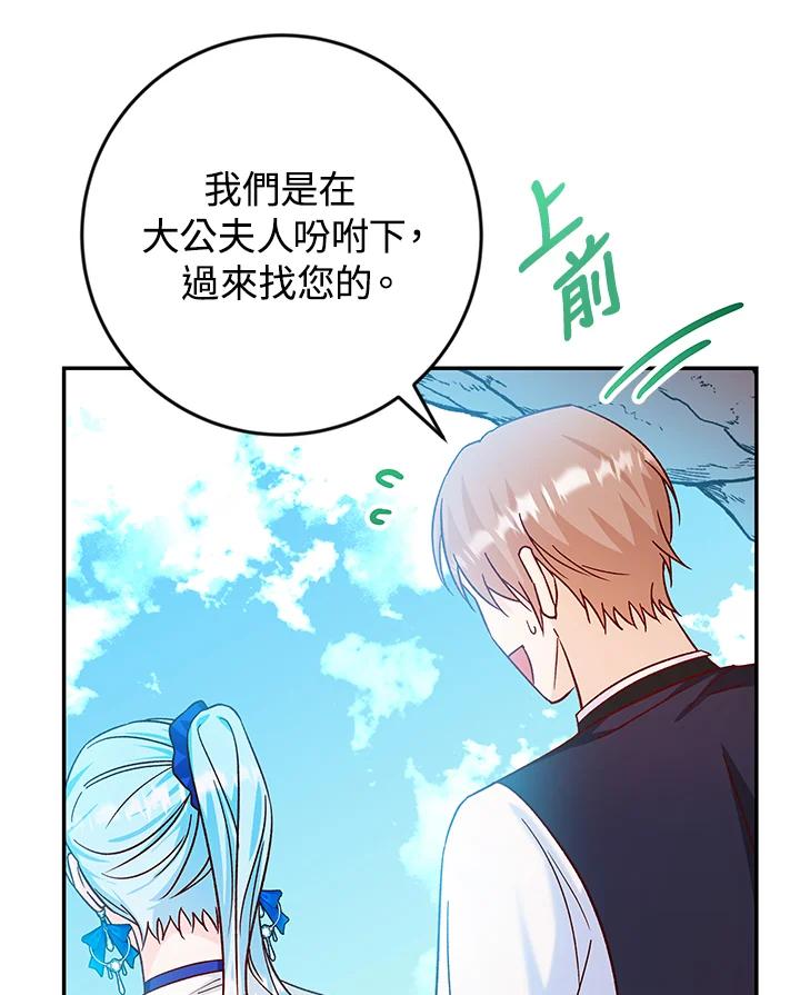 《海军上将的怪物妻子》第34话 第55页