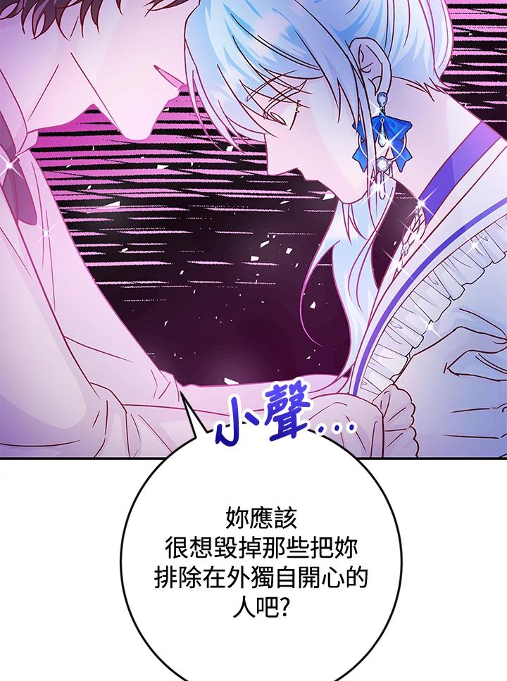 《海军上将的怪物妻子》第34话 第47页