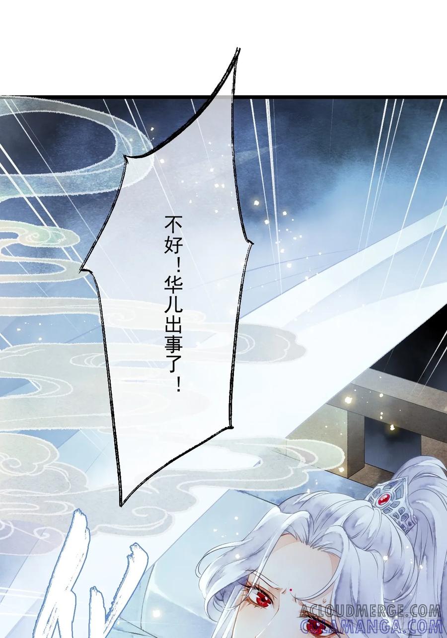 《怨歌录》魅妖（上） 第52页