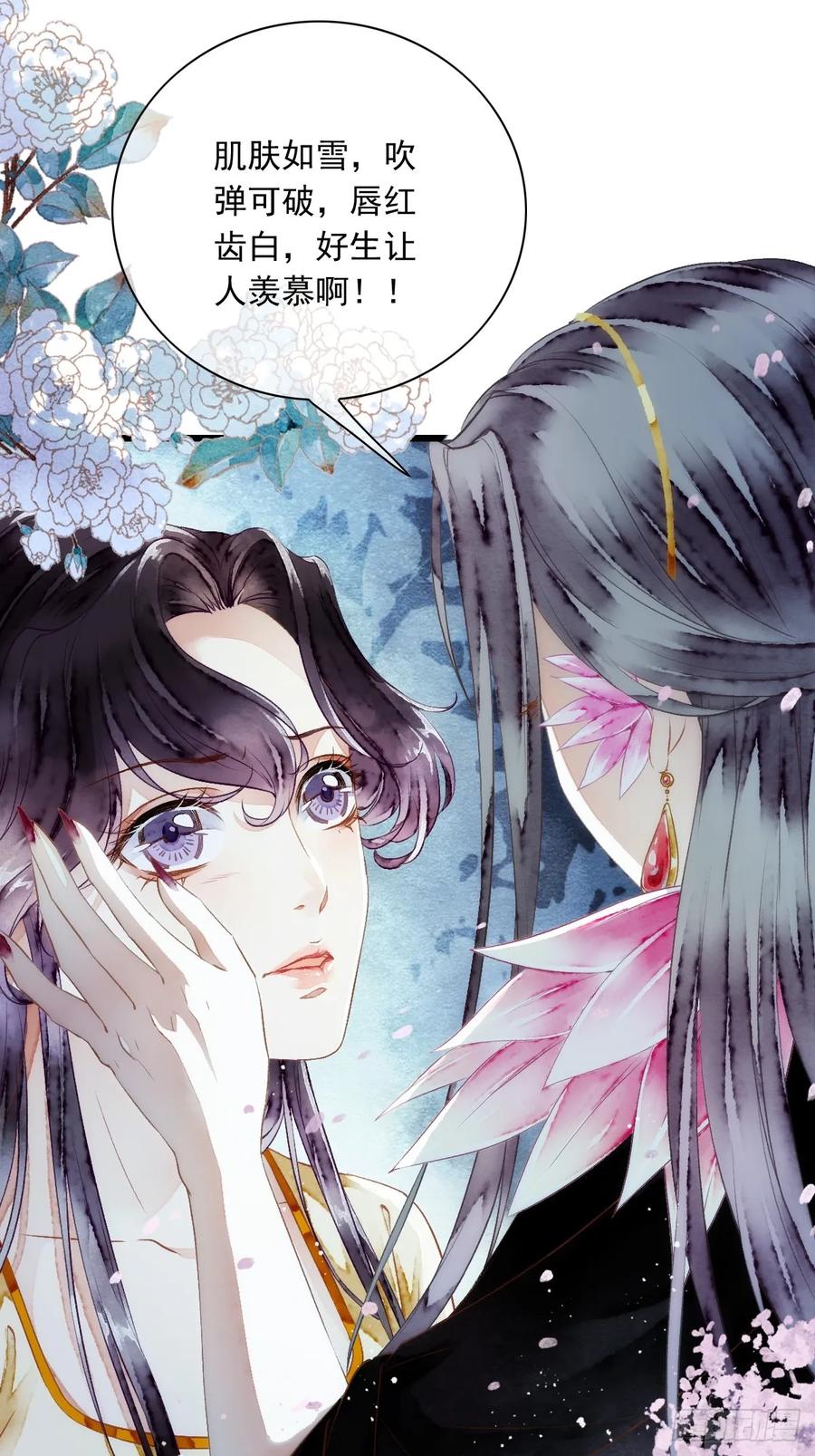 《怨歌录》魅妖（上） 第27页