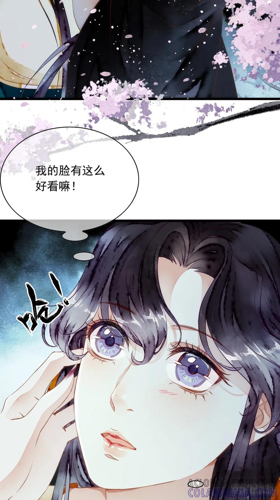 《怨歌录》魅妖（上） 第28页