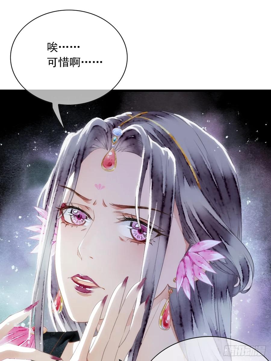 《怨歌录》魅妖（上） 第30页