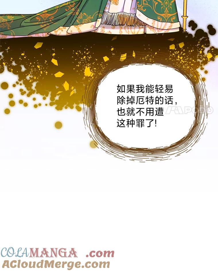 《请痛快地处决我》2.重逢 第43页