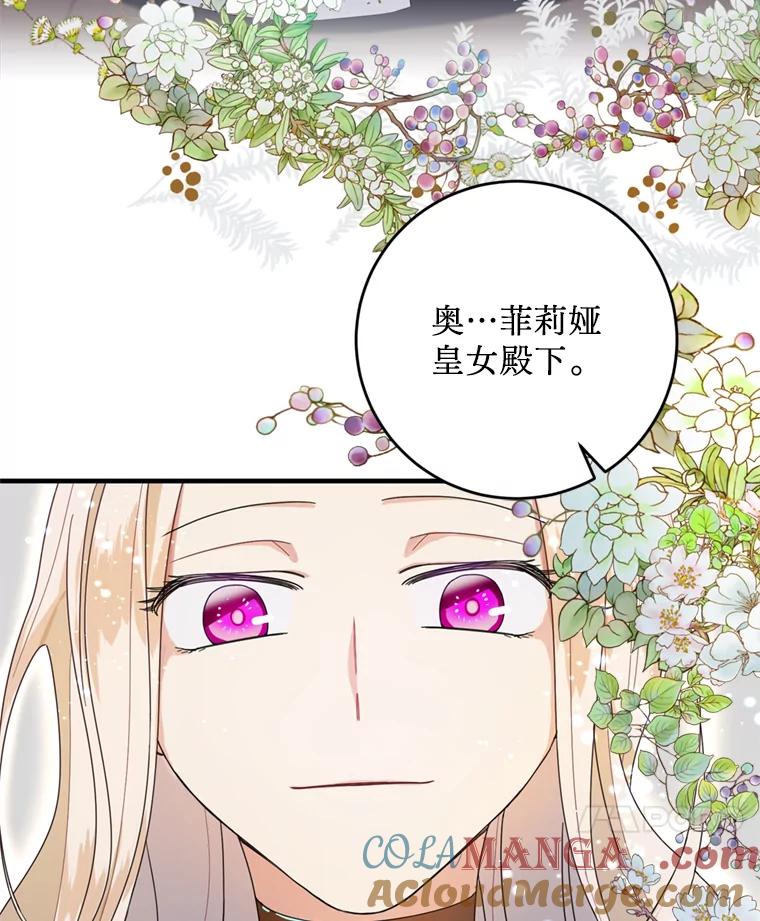 《请痛快地处决我》2.重逢 第76页