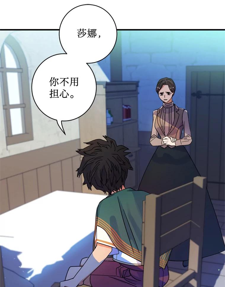 《请痛快地处决我》2.重逢 第57页
