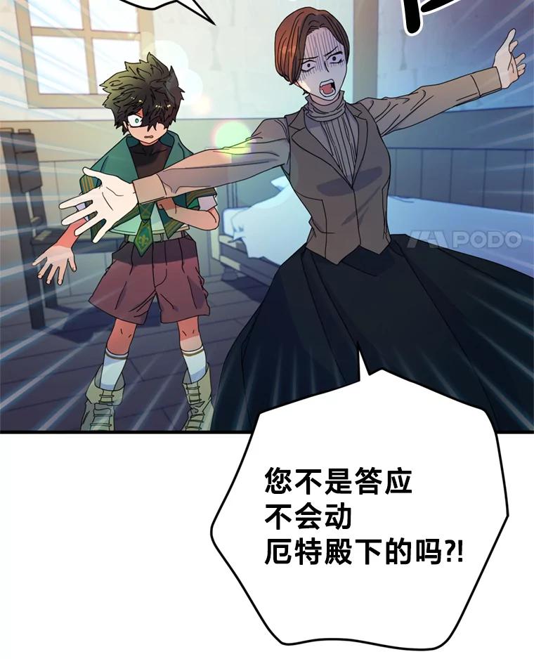 《请痛快地处决我》2.重逢 第80页