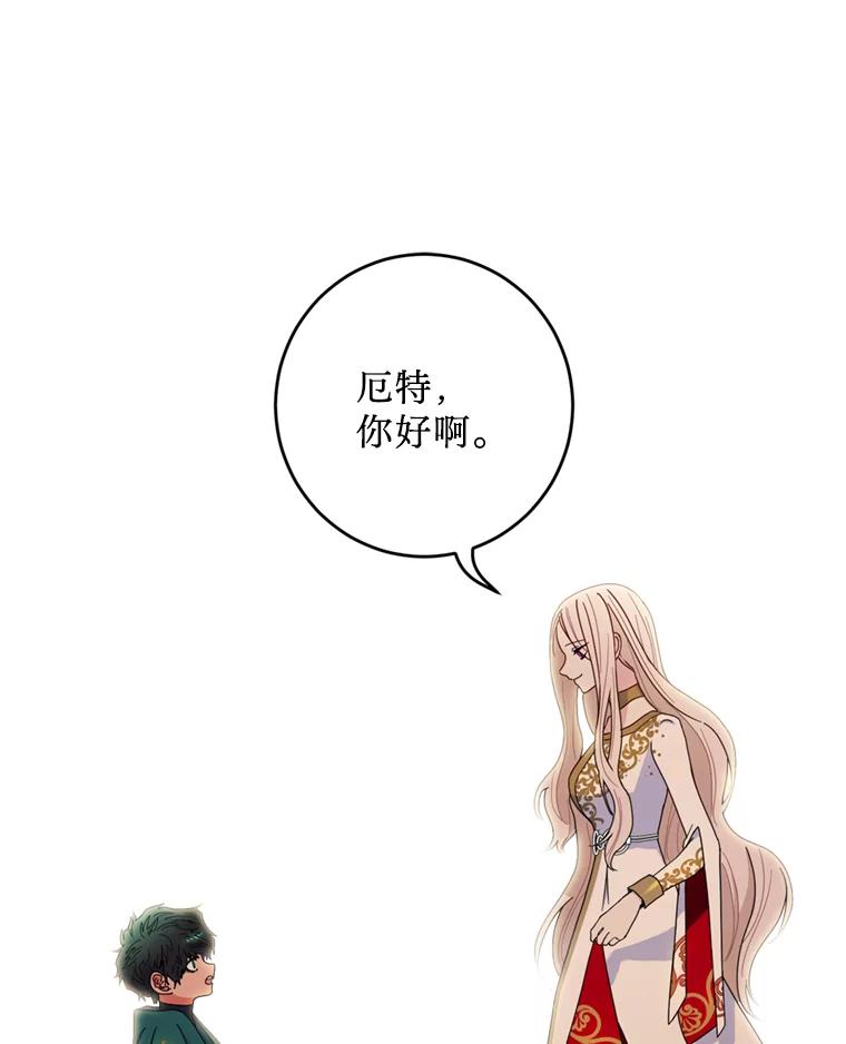 《请痛快地处决我》2.重逢 第78页