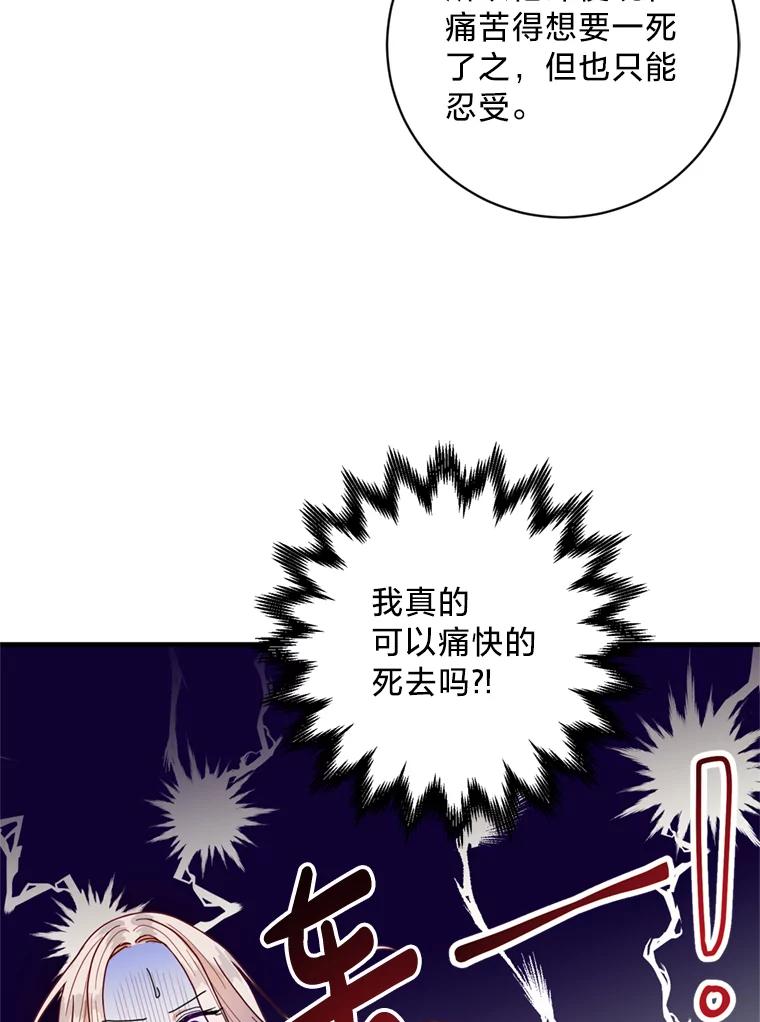《请痛快地处决我》2.重逢 第47页