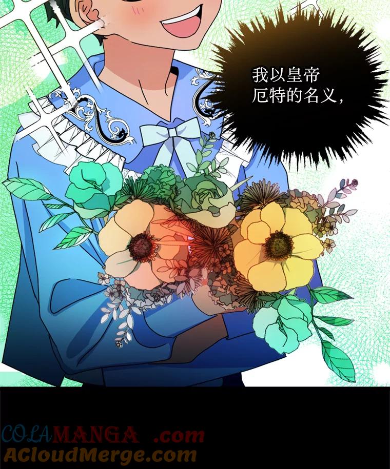 《请痛快地处决我》2.重逢 第88页