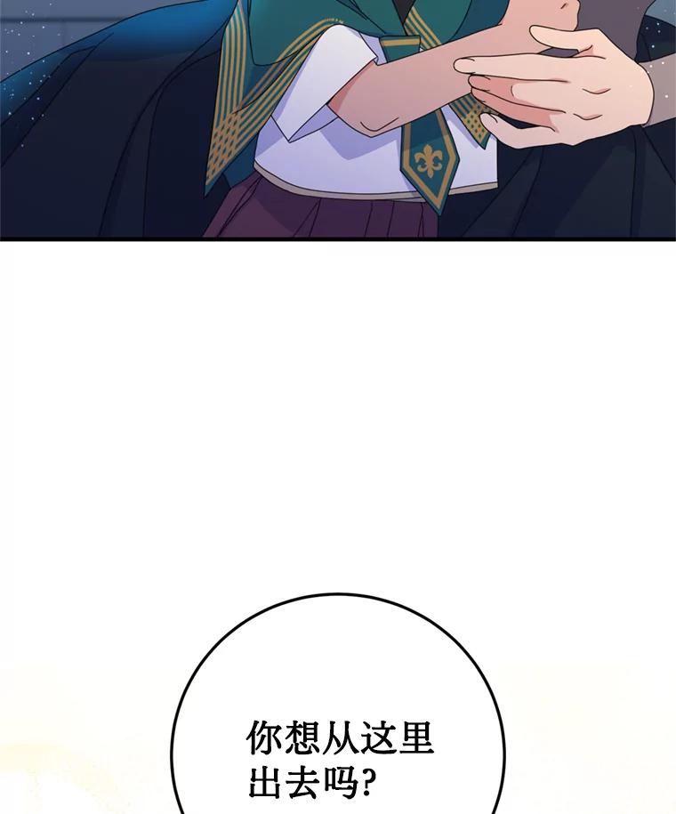 《请痛快地处决我》2.重逢 第93页