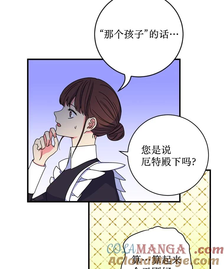 《请痛快地处决我》2.重逢 第34页